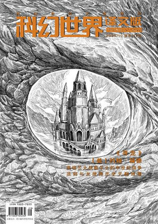 Science Fiction World Science Fiction World